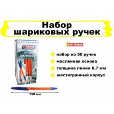 Шариковые ручки синие на масляной основе, оранжевый корпус 50 шт Asmar