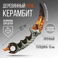 Сувенирное оружие нож керамбит Огненный лев, длина 22 см Нет бренда