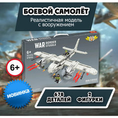 Детский конструктор для мальчиков, Боевой самолёт, 678 деталей ПлейБрикс