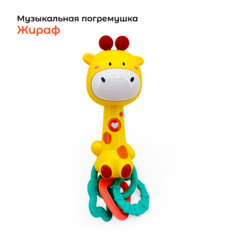 Погремушка Жираф FCJ0960653-1 Shantou Fengchengjia Trading