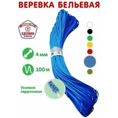 Веревка бельевая, шнур хозяйственный, усилена сердечником, цвет синий, диаметр шнура 4мм, моток 100 метров Stayer