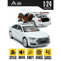 Игрушка машина масштабная модель Audi A8 MSN Toys