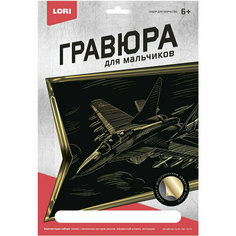 Гравюра с эффектом голографик Истребитель Гр-214, 1793700 Lori