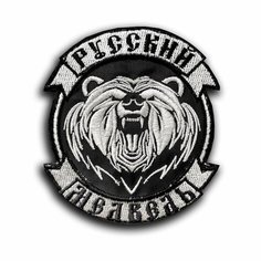 Шеврон Русский Медведь Патч 90*80 мм Нет бренда