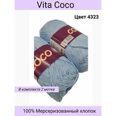Пряжа для вязания VITA COCO (Коко), цвет: 4323 голубой/ 100% мерсеризованный хлопок / 50 г, 240 м/2 мотка
