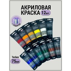 Акриловые краски для рисования на холсте набор 12 цветов гамма акриловая краска художественная для творчества в тюбиках профессиональные Gamma