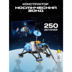 Конструктор Space Космос Космический зонд спутник 250 дет Планета конструкторов