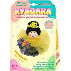 Набор для творчества Набор "Ванилька" (куколка) АА 48-063 Клевер