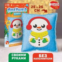 Набор для шитья. Подушка из фетра «Снеговичок», 25 х 25 см Школа талантов