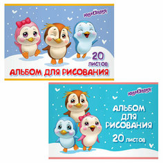 Альбом для рисования А4 20 л, скоба, обложка картон, юнландия, 203х288 мм, "Пингвинчики" (2 вида), 106693, 106693