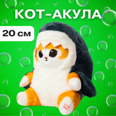 Мягкая игрушка Кот Акула 20 см Elissa