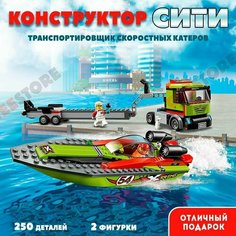 Конструктор Сити Транспортировщик скоростных катеров Lele (Prck)