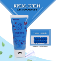 Крем-клей, кремовый клей, тюбик 50 грамм