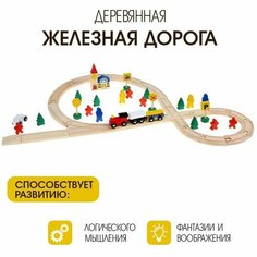 Железная дорога со станциями, 48 деталей Лесная мастерская