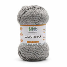 Пряжа для вязания Вязь Шерстяная 100гр 165м (75% шерсть, 25% нейлон) (13 светло-серый), 3 мотка