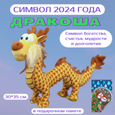 Мягкая игрушка "Дракон". Символ Нового 2024 года. Детская плюшевая игрушка дракончик, подарок ребенку, мальчику, девочке, Цвет желтый. Rohs
