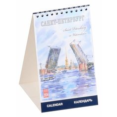Календарь 2024г 100*160 "Санкт-Петербург в акварелях" настольный, домик Ademar