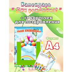 Календарь "Дни рождения" Креативный сувенир