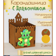 Органайзер настольный Символ года 2024 4.9 205 оценок Арт: 179156582 нет бренда