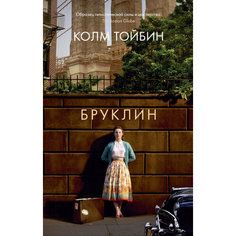 Бруклин Азбука