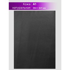 Кожа для рукоделия размер: А1 Rich Line Accessories , ИП-КА1_Серый