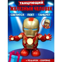 Игрушечный робот / Танцующий Железный Человек игрушка интерактивная Нет бренда