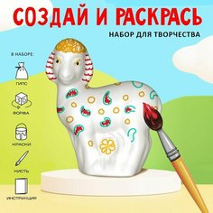 Набор для творчеств. Овечка из гипса. Подарок детям Happy Line