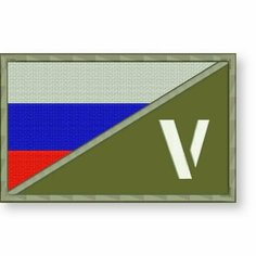 Нашивка V флаг России на липучке, шеврон тактический на одежду, цвет #02, 8*5 см. Патч военный с вышивкой Shevronpogon, РФ