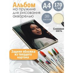 Альбом планшет для рисования акварелью актриса Алекса Деми Альбомы