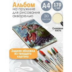 Альбом планшет для рисования акварелью арт Славянство и язычество Альбомы