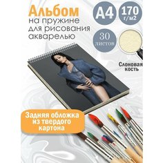 Альбом планшет для рисования акварелью актриса Алекса Деми Альбомы