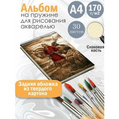 Альбом планшет для рисования акварелью арт Славянство и язычество Альбомы