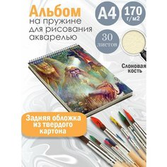 Альбом планшет для рисования акварелью арт Славянство и язычество Альбомы