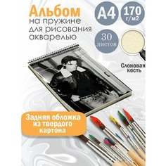 Альбом планшет для рисования акварелью актер Джейкоб Элорди Альбомы