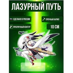 Аниме фигурка Лазурный путь Azur Lane Секаку Ok Real