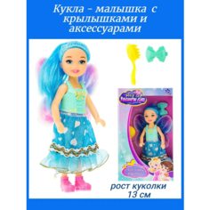 Кукла Фея с крыльями с голубыми волосами Surprise Kids