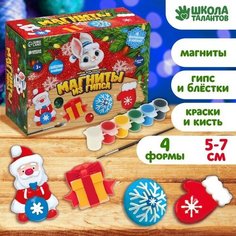 Магниты из гипса «Волшебный праздник» (варежка, снежинка, подарок, Дед Мороз) Школа талантов
