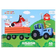 Альбом для рисования А4, 40 листов, гребень, Синий Трактор