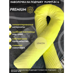 Наволочка на подушку для беременных MUMMY.BOX