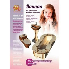 Деревянный конструктор "Ванная для больших кукол" POLLY