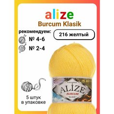 Пряжа для вязания Alize Burcum Klasik 216 желтый, 100 г, 210 м, 5 штук Titan 02