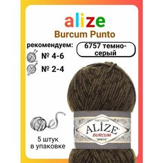 Пряжа для вязания Alize Burcum Punto 6757 темно-серый, 100 г, 210 м, 5 штук Titan 02