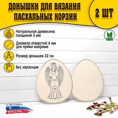 Пасхальное донышко для вязания макраме 320мм узор 5 D.S