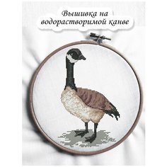 Набор для вышивания крестом на водорастворимой канве "Канадская казарка" 12.1х18.8см Чудо Холст