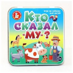 Настольная игра Десятое королевство "Пластиковые кубики. Кто сказал Му?"