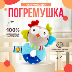 Мягкая погремушка кольцо "Сова", ТМ Тимоша Shark Toys