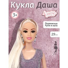 Кукла-модель Даша ТМ Amore Bello, подвижные суставы, JB0211172