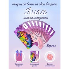 Настольная игра Лила Карты Нет бренда