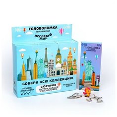 Головоломка металлическая «Исследуй мир» Puzzle