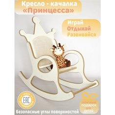 Качалка Принцесса Little Wood Home